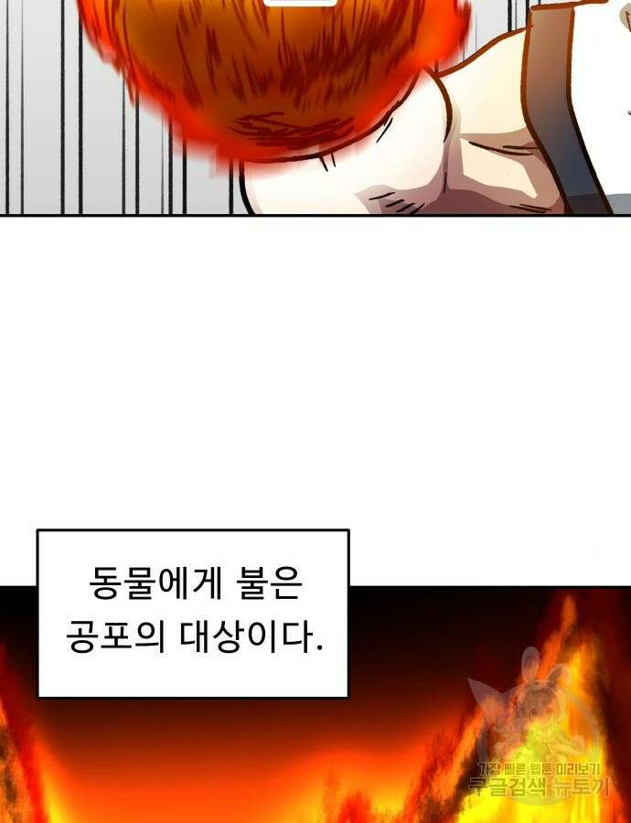 육식고 37화 3