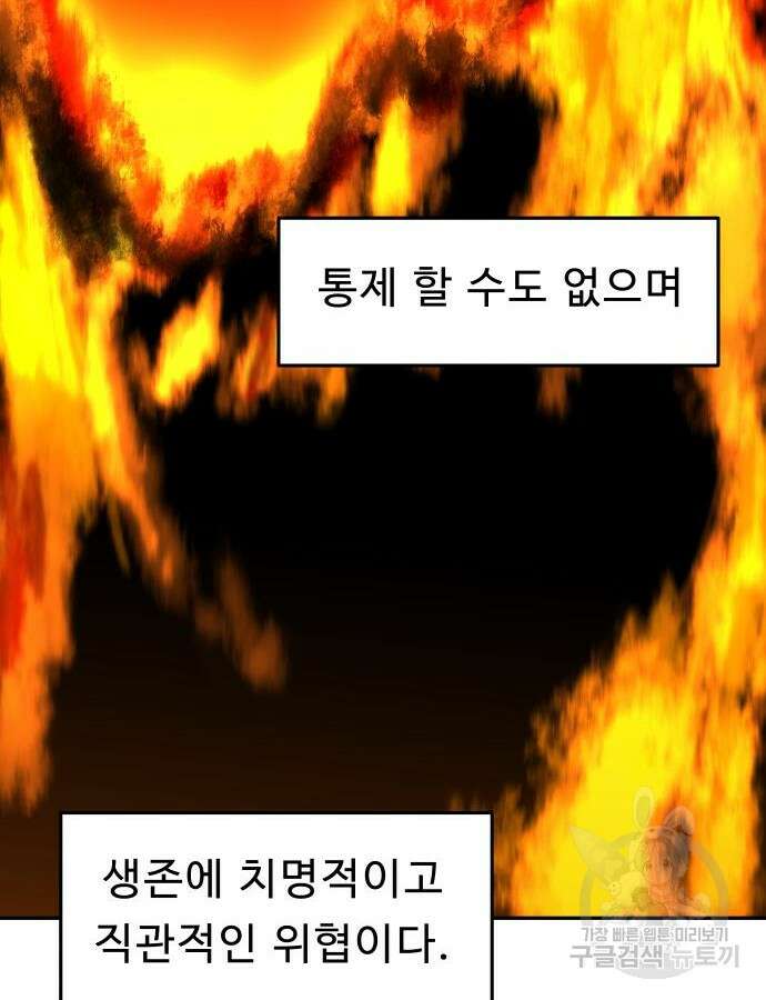 육식고 37화 4