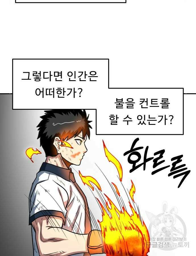 육식고 37화 5