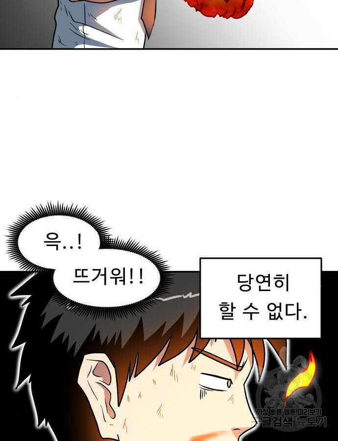 육식고 37화 6