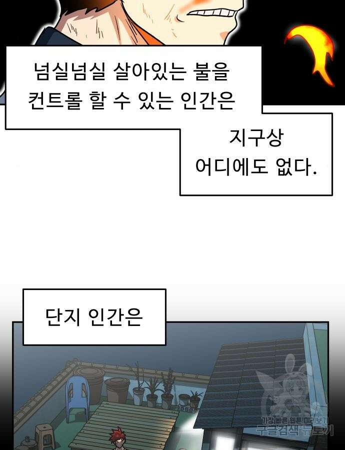 육식고 37화 7