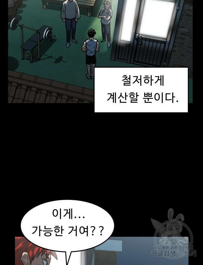 육식고 37화 8