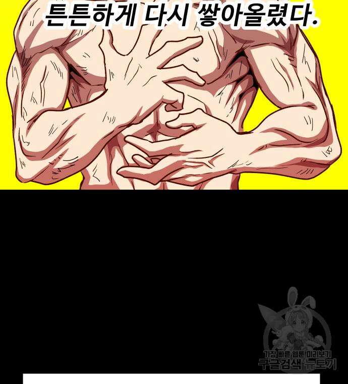 육식고 42화 13