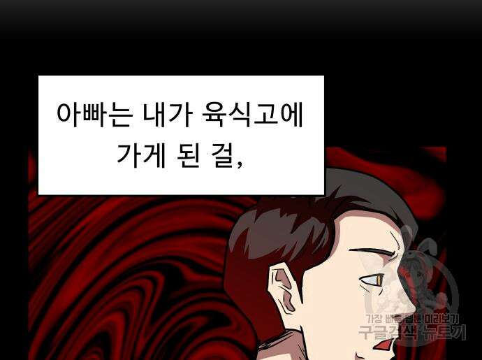 육식고 42화 6