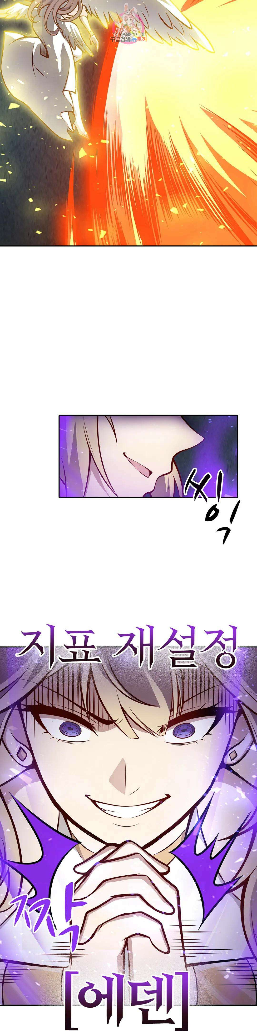 재앙급 사도와 12인의 신부 후보 179화 2
