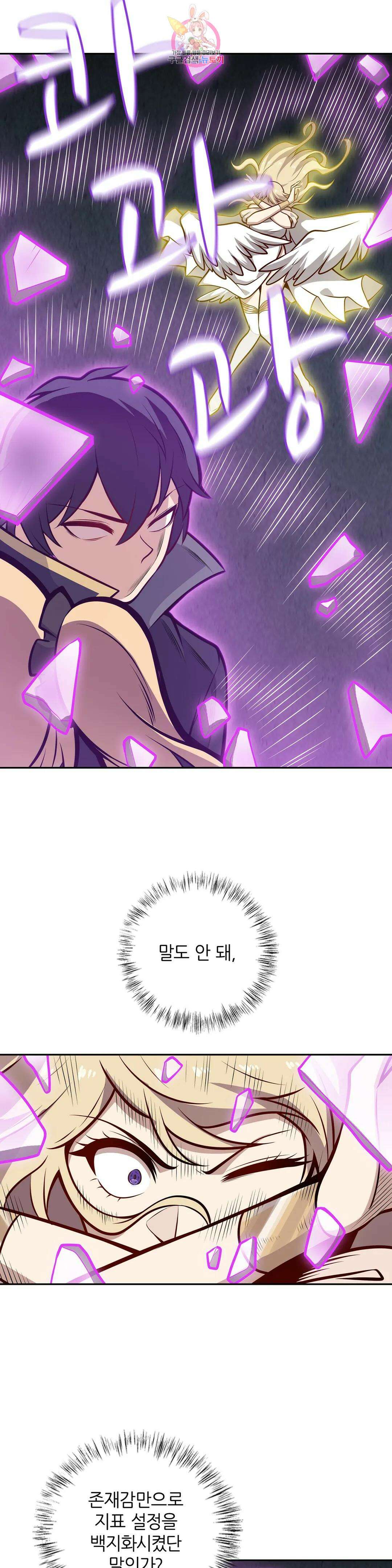 재앙급 사도와 12인의 신부 후보 179화 13