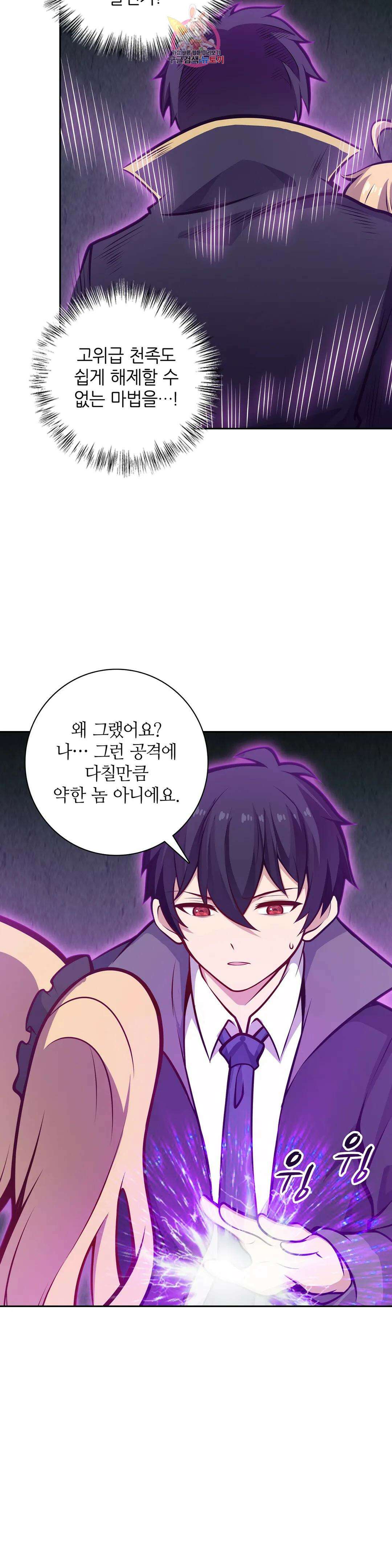 재앙급 사도와 12인의 신부 후보 179화 14
