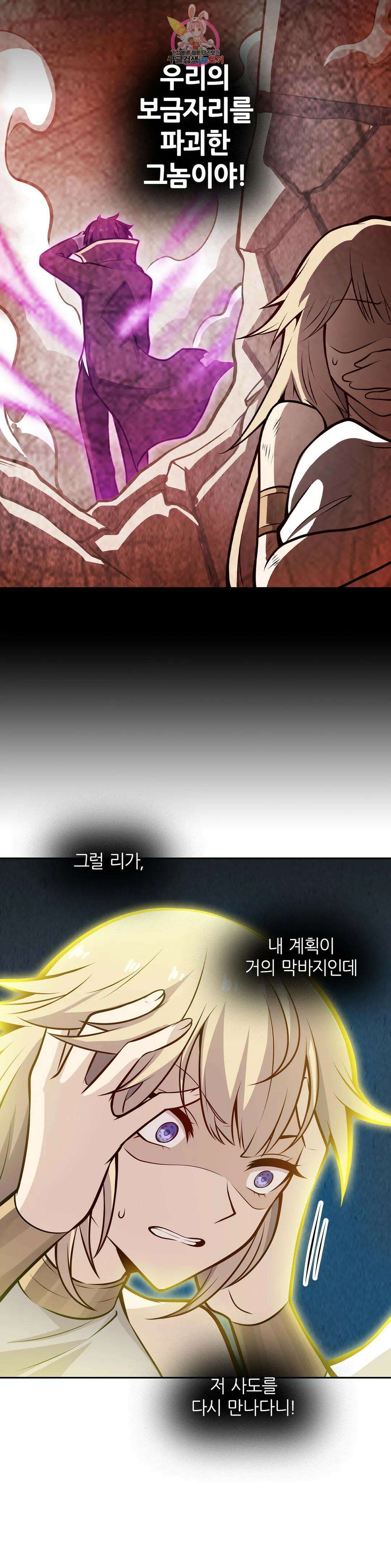 재앙급 사도와 12인의 신부 후보 179화 18