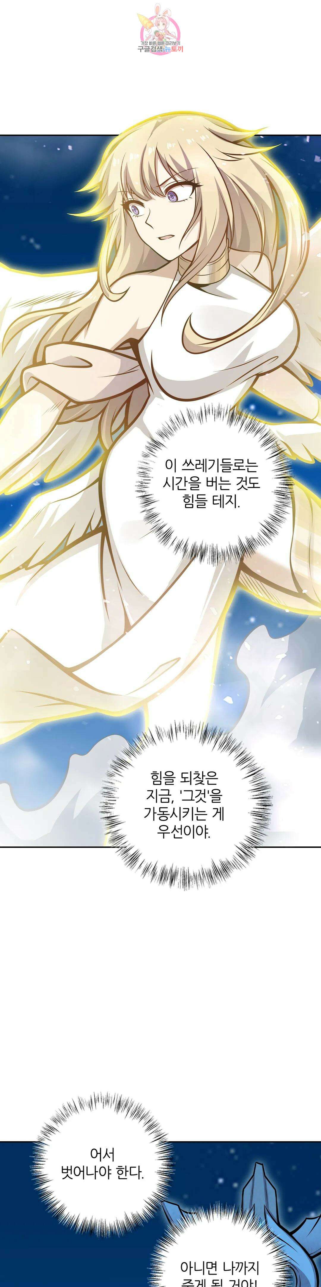 재앙급 사도와 12인의 신부 후보 179화 24