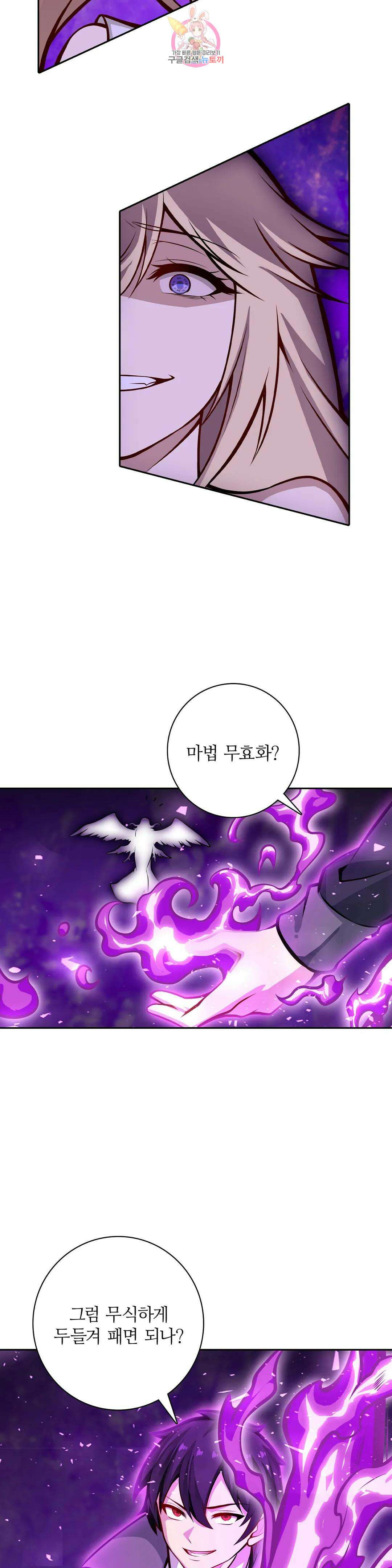 재앙급 사도와 12인의 신부 후보 179화 4