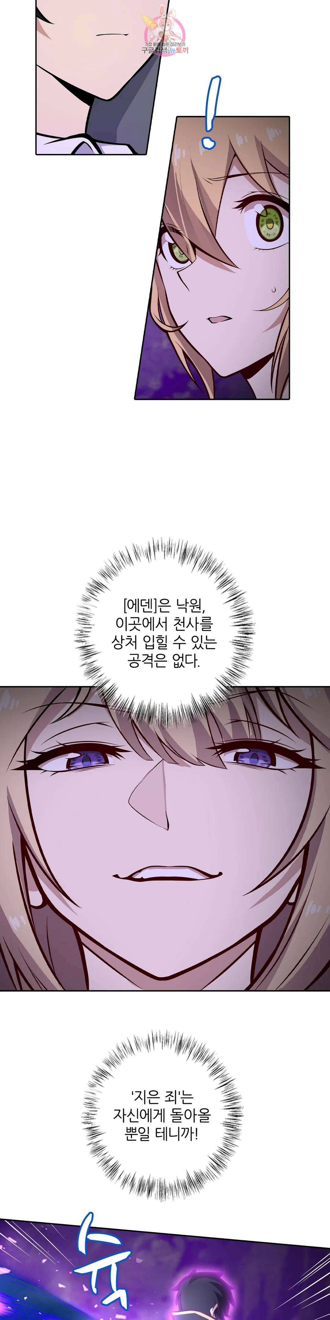 재앙급 사도와 12인의 신부 후보 179화 9
