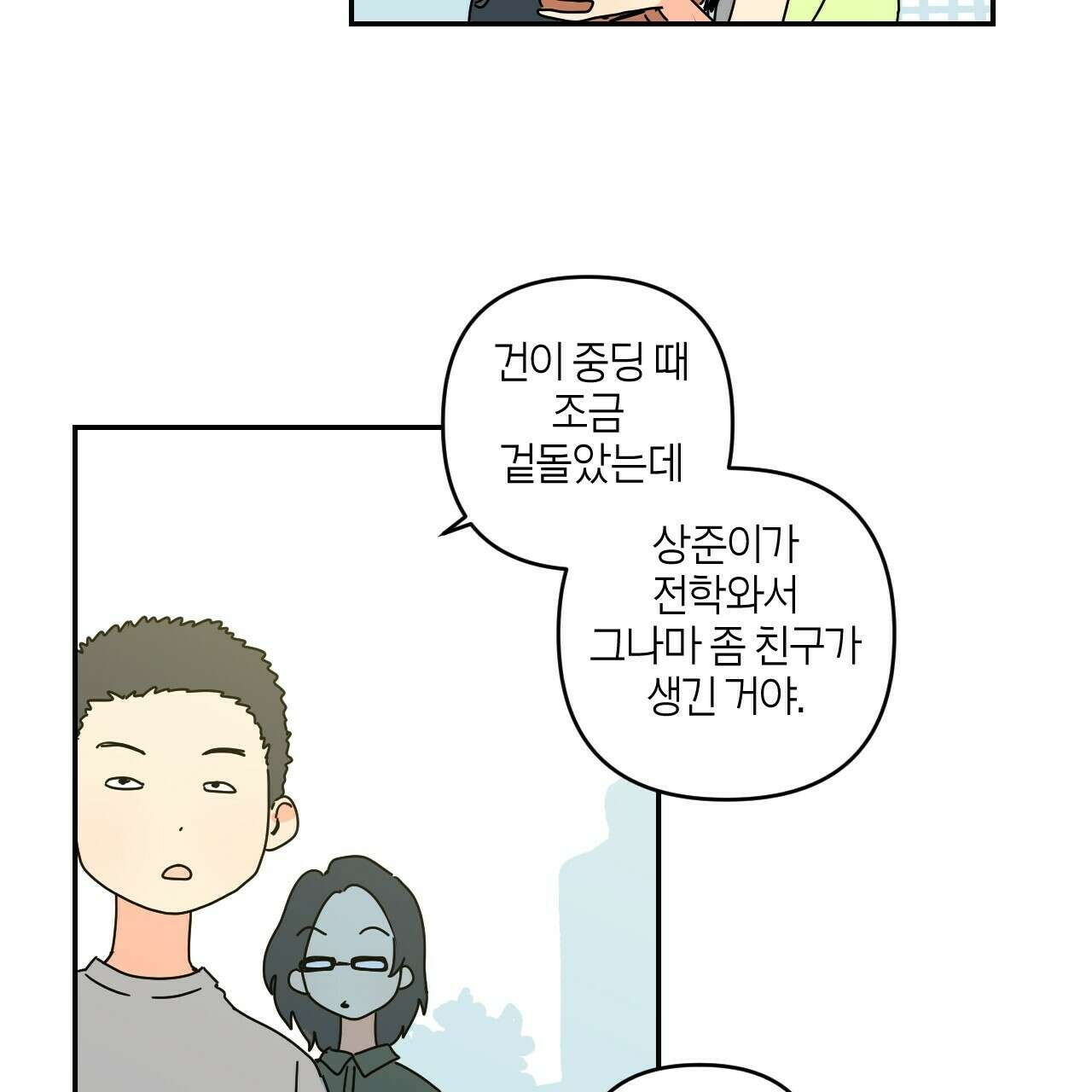축제는 이미 시작되었다 33화 11
