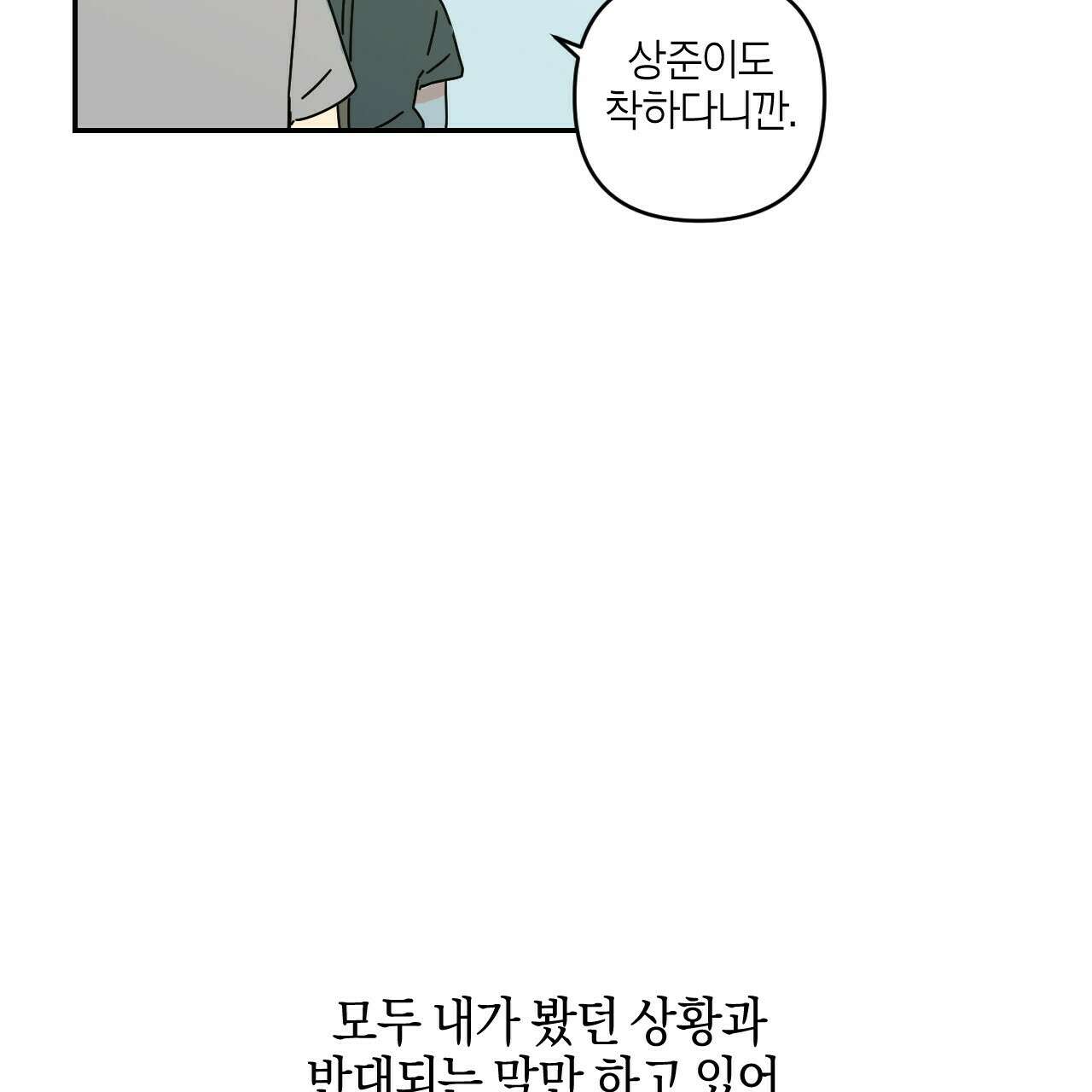 축제는 이미 시작되었다 33화 12