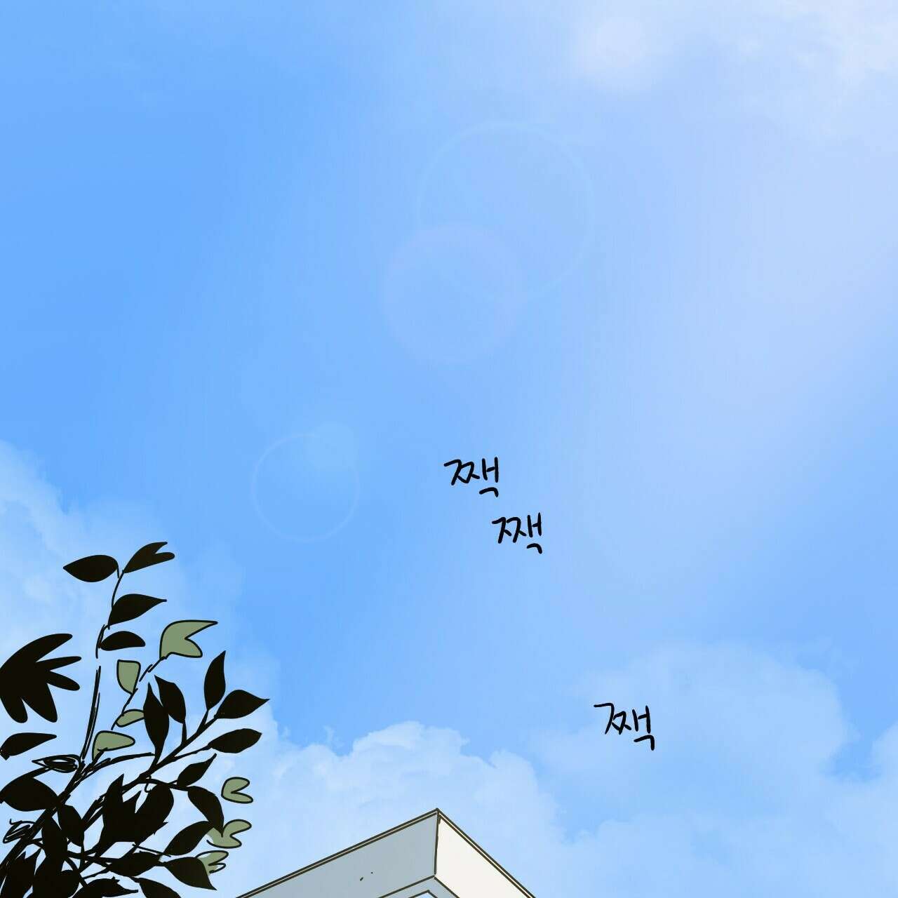 축제는 이미 시작되었다 33화 18