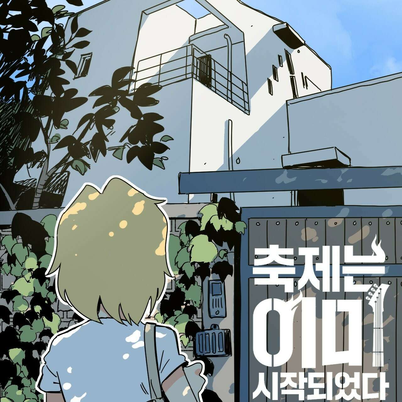 축제는 이미 시작되었다 33화 19