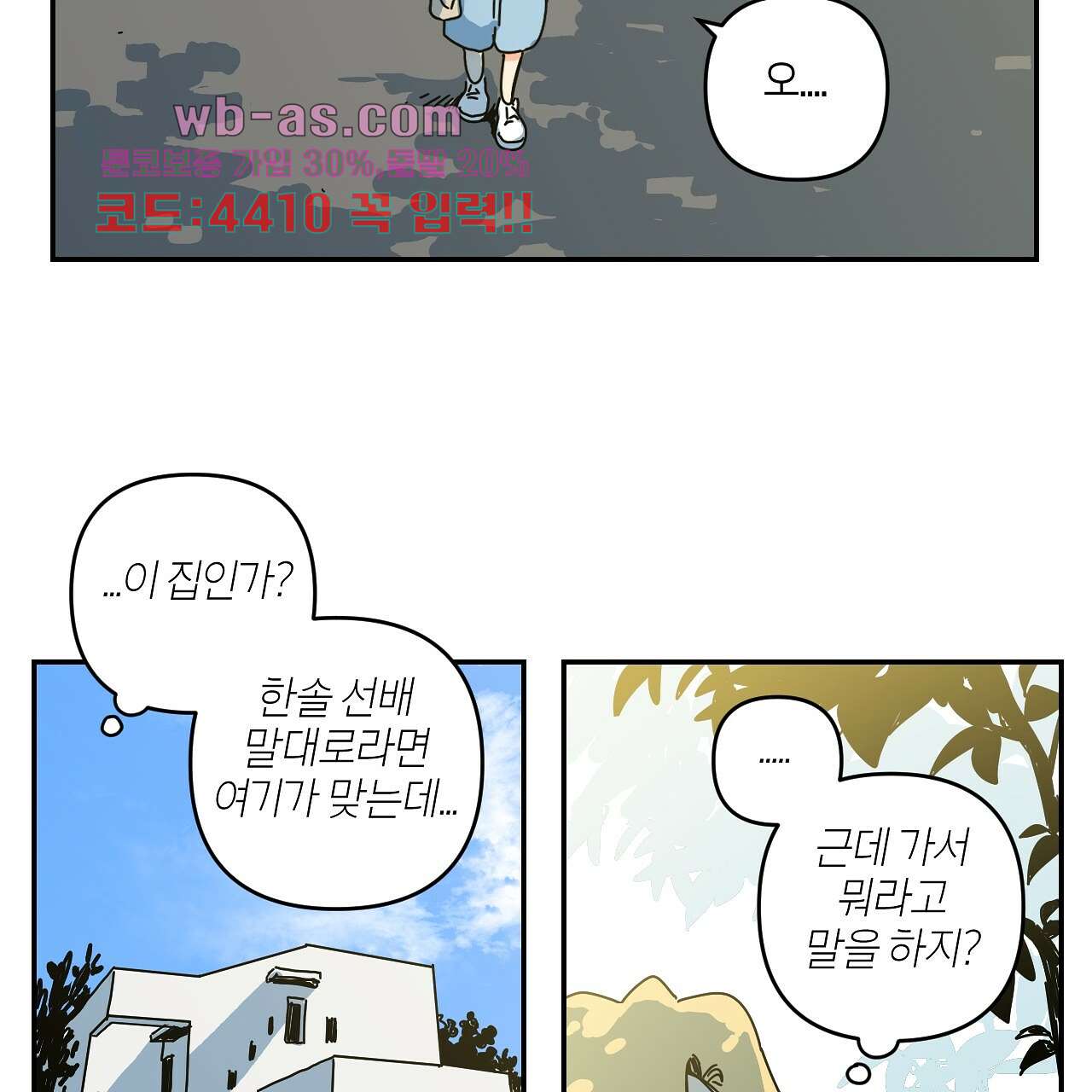 축제는 이미 시작되었다 33화 21