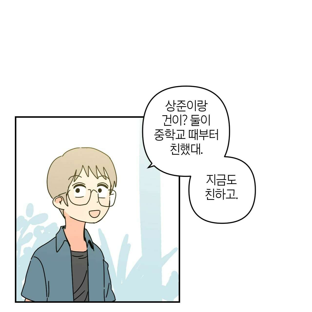 축제는 이미 시작되었다 33화 9