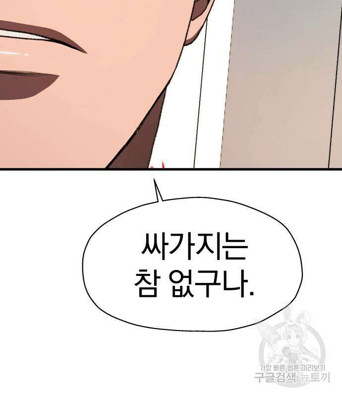 옥타곤 리벤지 10화 102