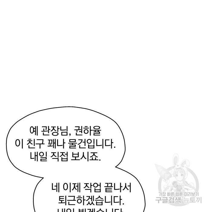 옥타곤 리벤지 10화 103