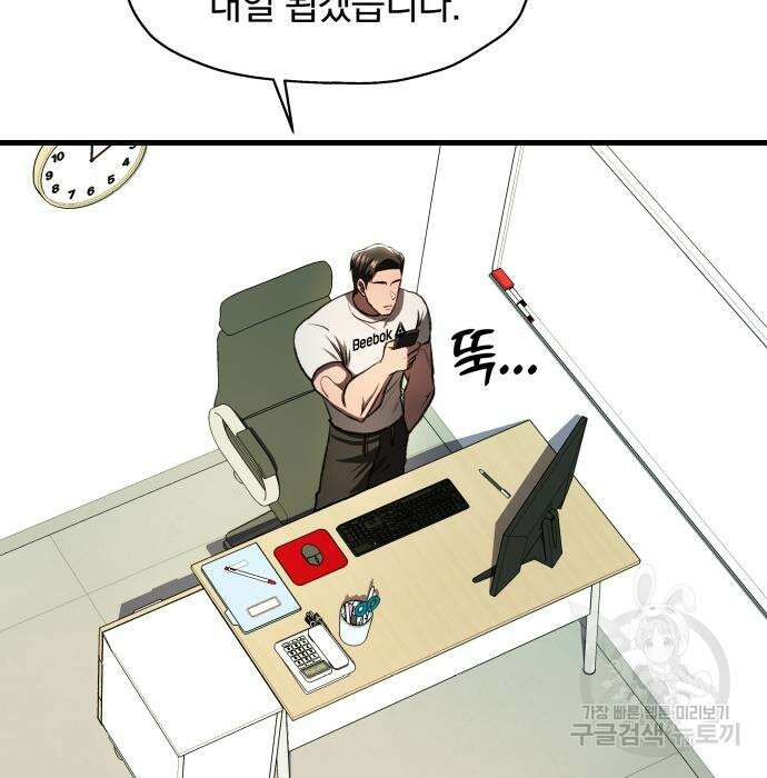 옥타곤 리벤지 10화 104
