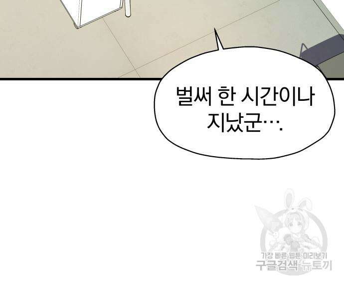 옥타곤 리벤지 10화 105