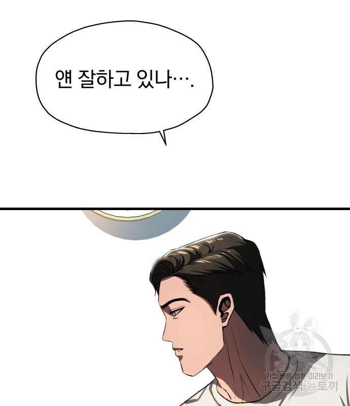 옥타곤 리벤지 10화 106