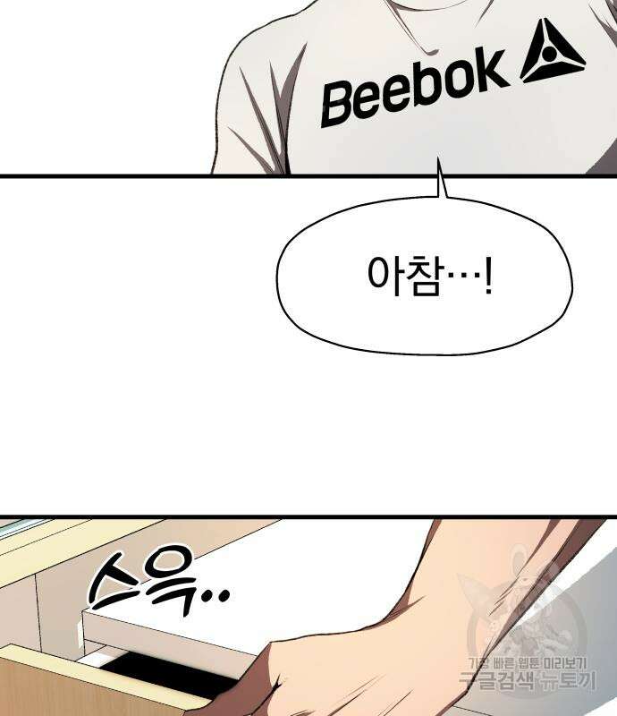 옥타곤 리벤지 10화 107