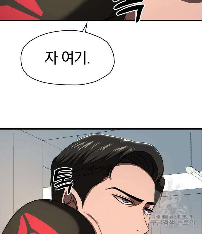 옥타곤 리벤지 10화 12