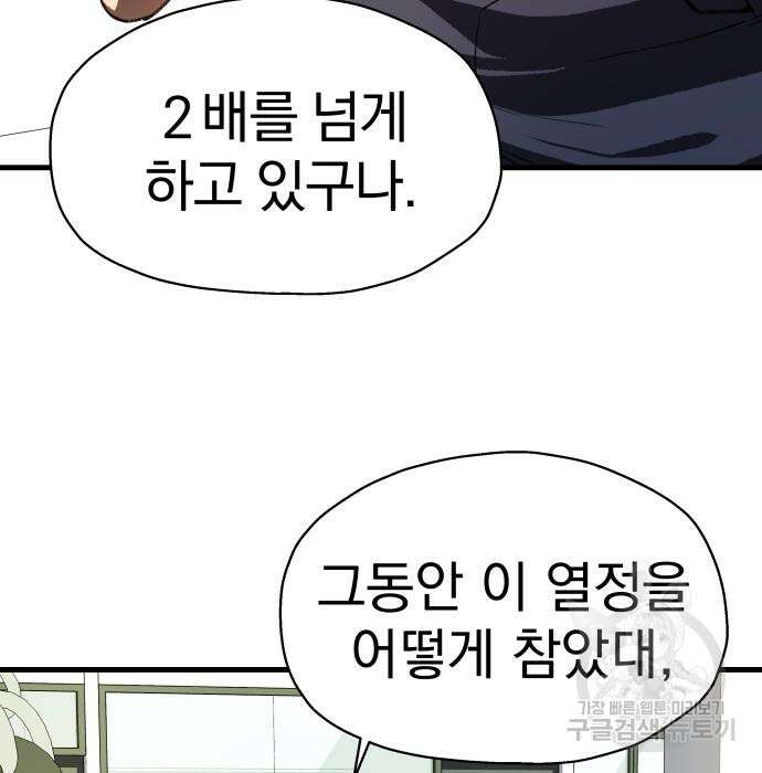 옥타곤 리벤지 10화 122