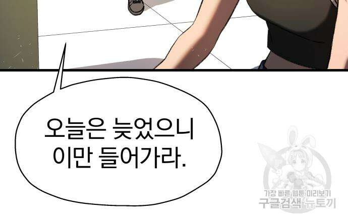 옥타곤 리벤지 10화 124