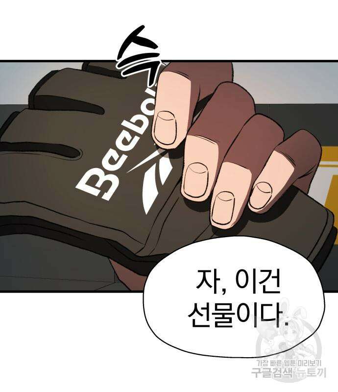 옥타곤 리벤지 10화 125