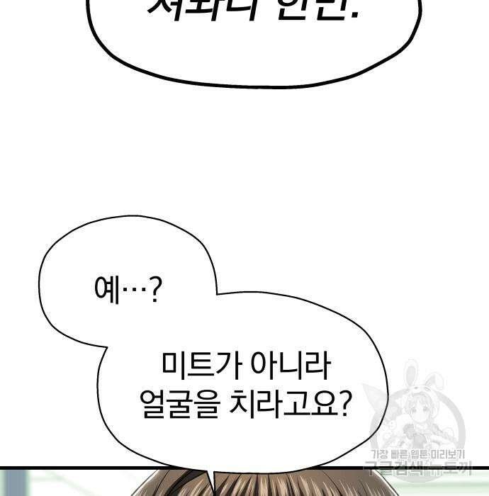 옥타곤 리벤지 10화 14