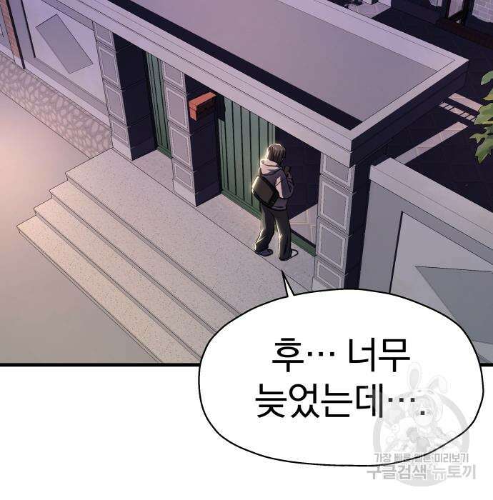옥타곤 리벤지 10화 132