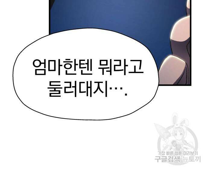 옥타곤 리벤지 10화 134