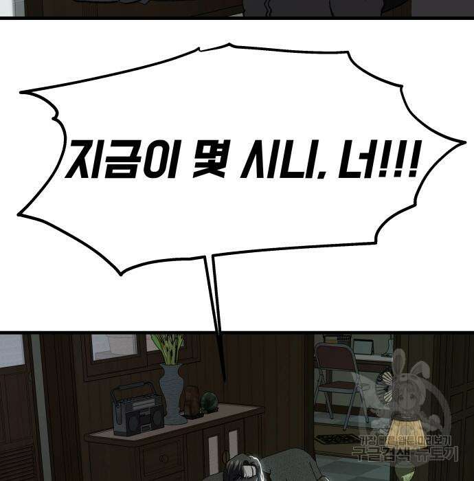옥타곤 리벤지 10화 137