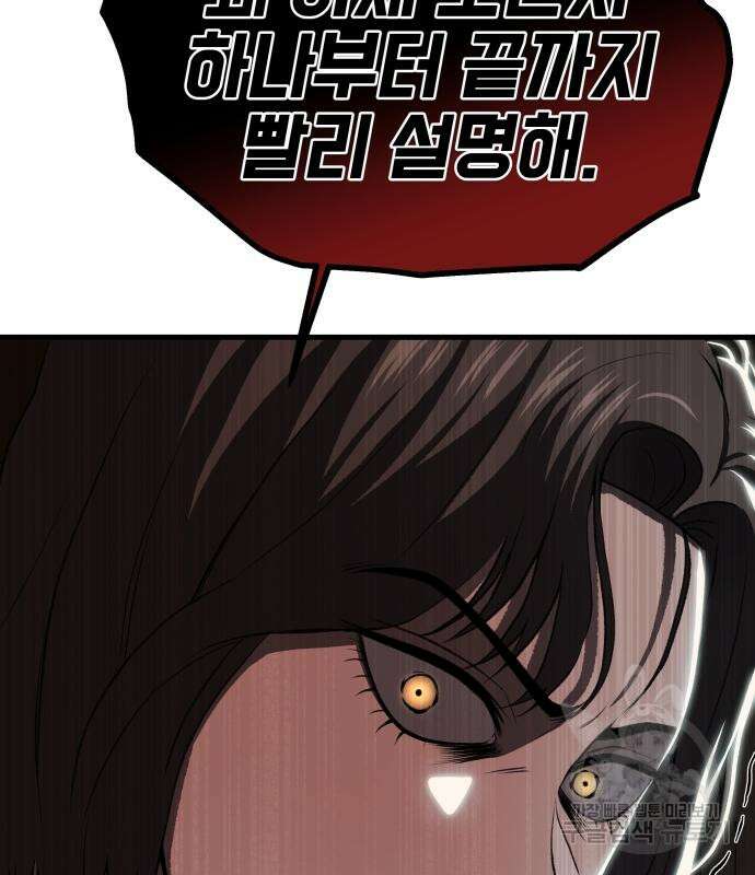 옥타곤 리벤지 10화 140