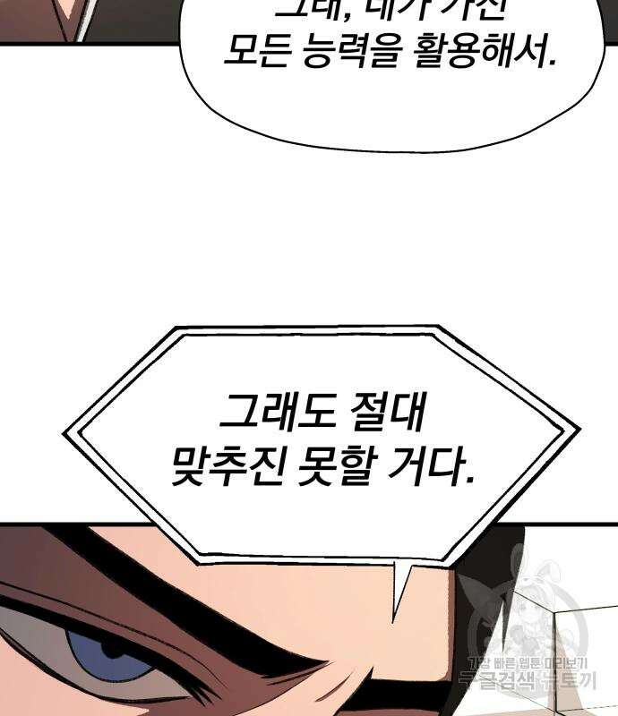 옥타곤 리벤지 10화 16