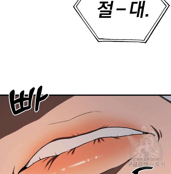 옥타곤 리벤지 10화 18