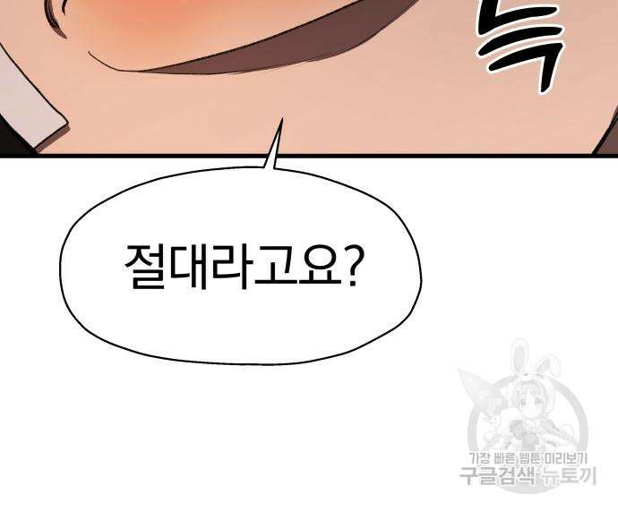 옥타곤 리벤지 10화 19