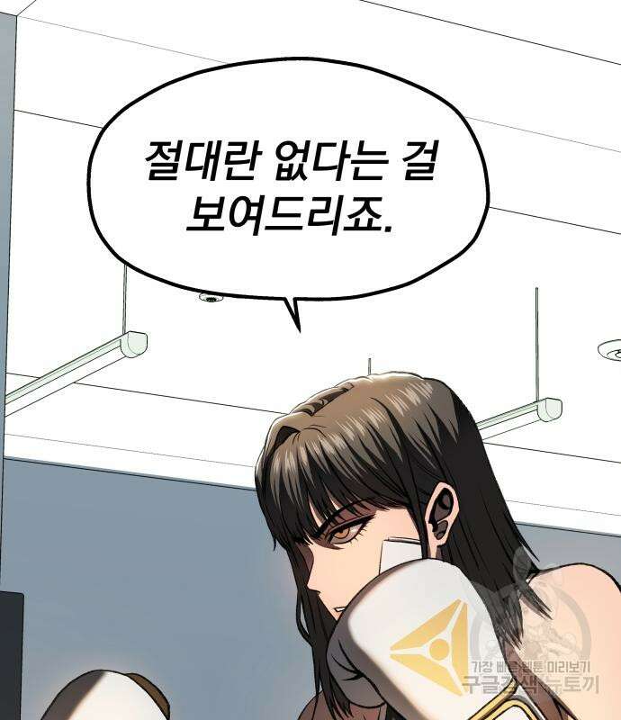 옥타곤 리벤지 10화 20