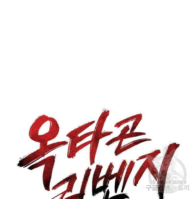 옥타곤 리벤지 10화 22