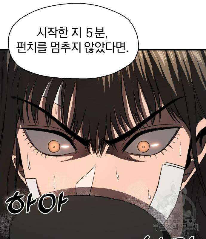 옥타곤 리벤지 10화 31
