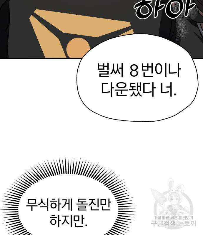 옥타곤 리벤지 10화 32