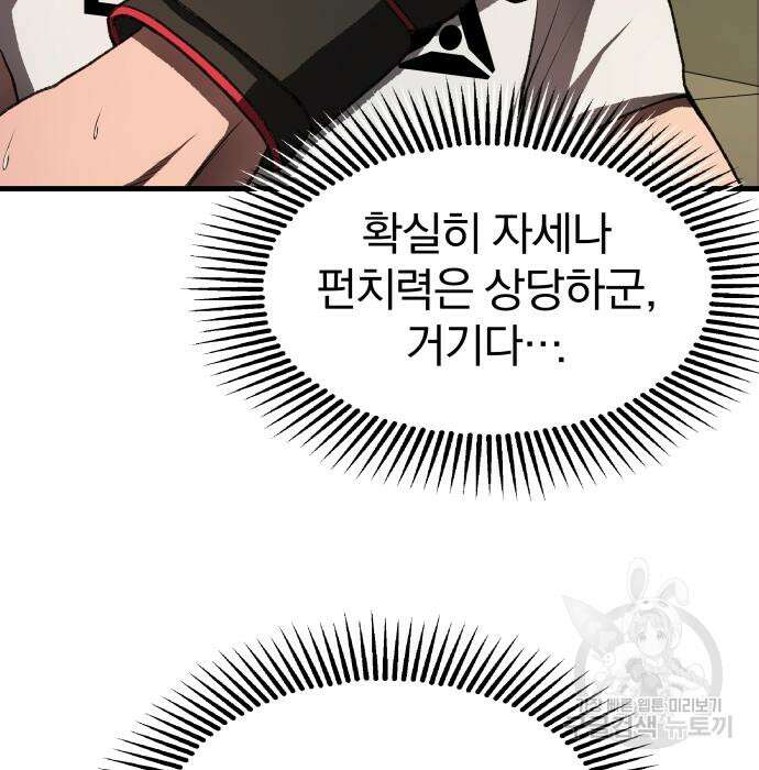 옥타곤 리벤지 10화 34