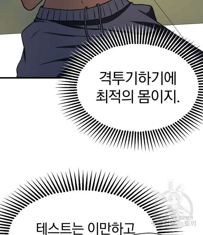 옥타곤 리벤지 10화 36