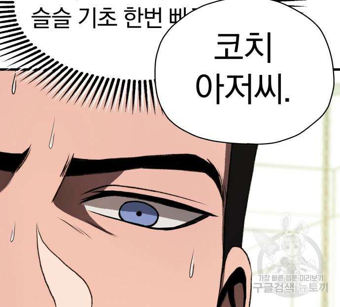 옥타곤 리벤지 10화 37