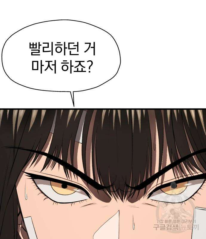 옥타곤 리벤지 10화 39