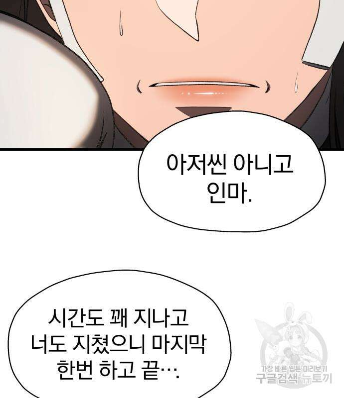 옥타곤 리벤지 10화 40