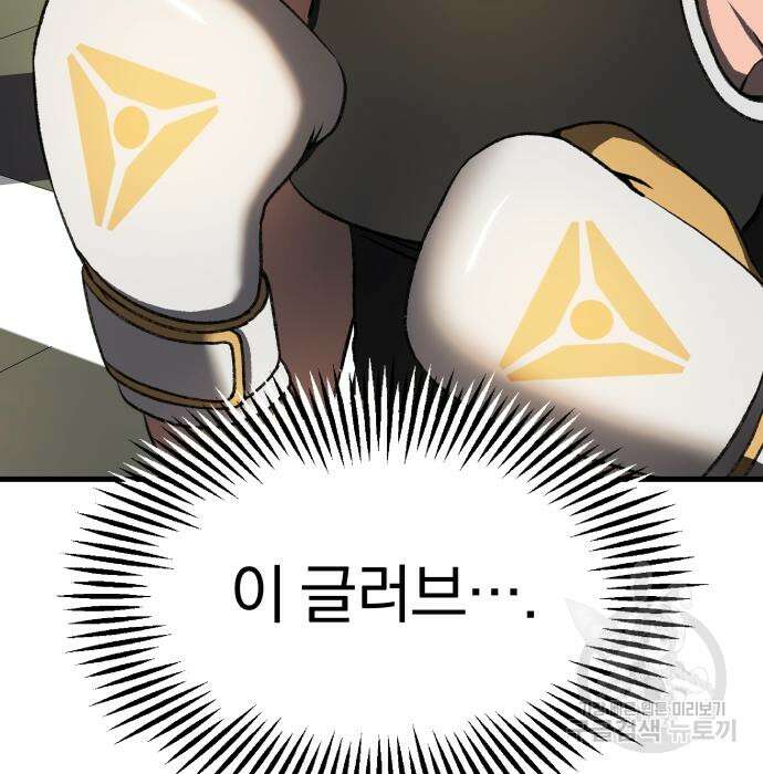 옥타곤 리벤지 10화 5
