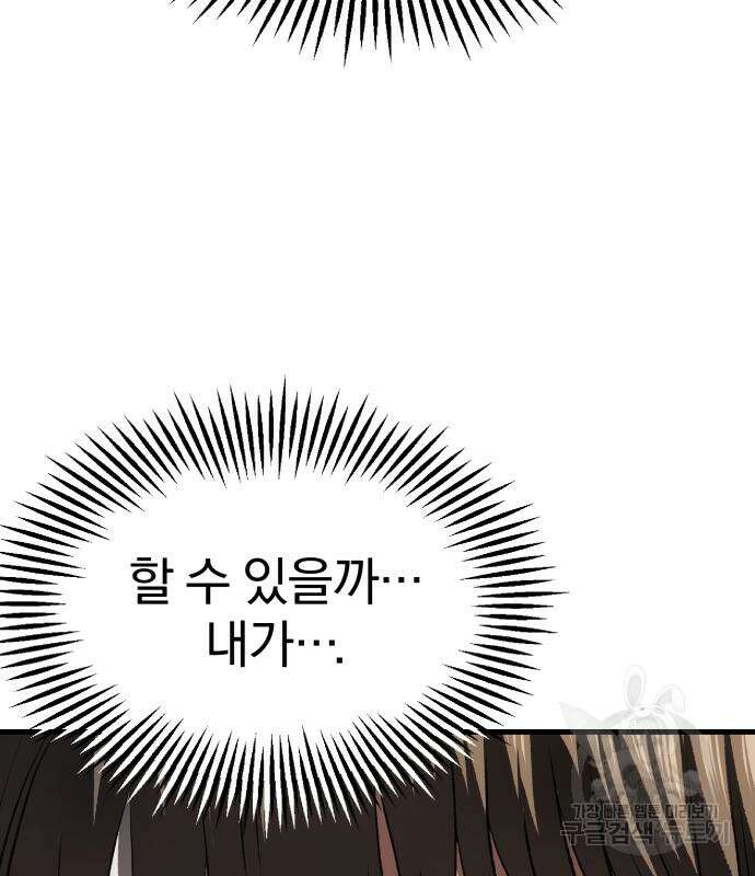 옥타곤 리벤지 10화 6
